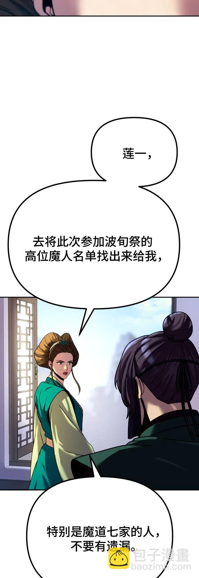 魔道轉生記 - 第47話(1/2) - 2