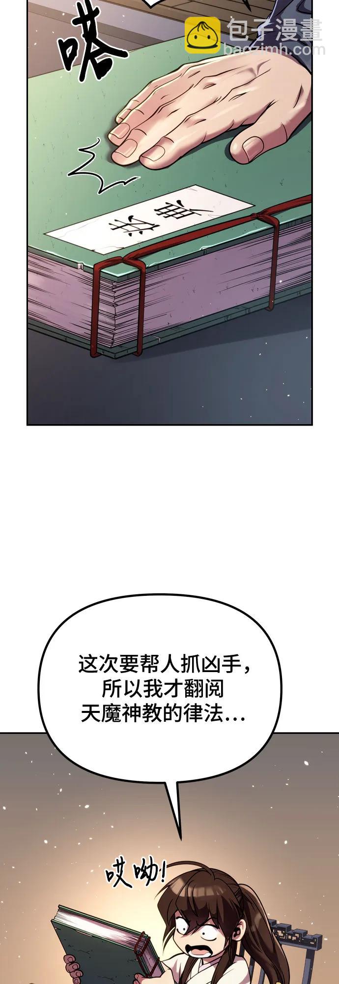 魔道轉生記 - 第47話(1/2) - 5