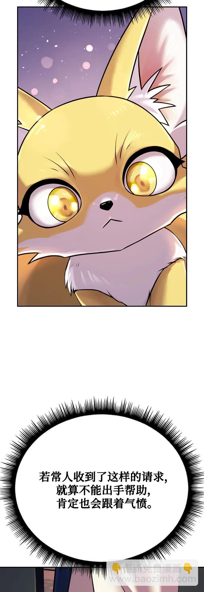 魔道轉生記 - 第47話(1/2) - 2