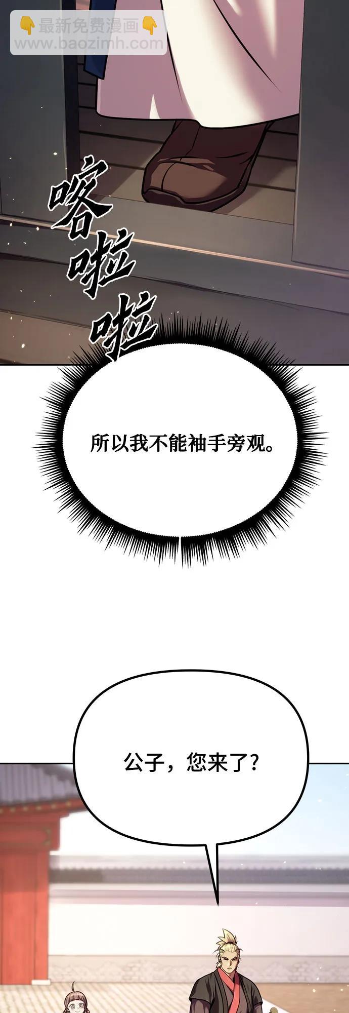 魔道轉生記 - 第47話(1/2) - 3