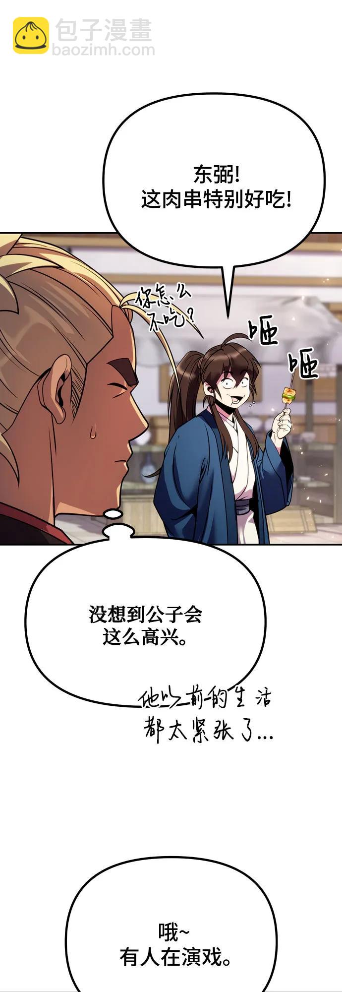 魔道轉生記 - 第47話(2/2) - 7