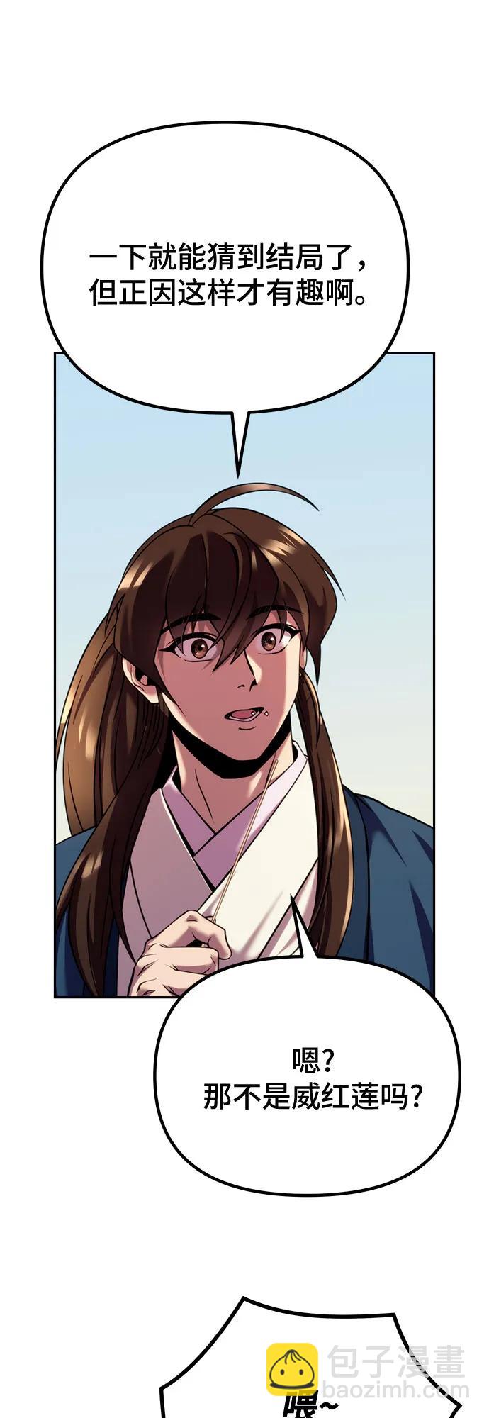 魔道轉生記 - 第47話(2/2) - 2