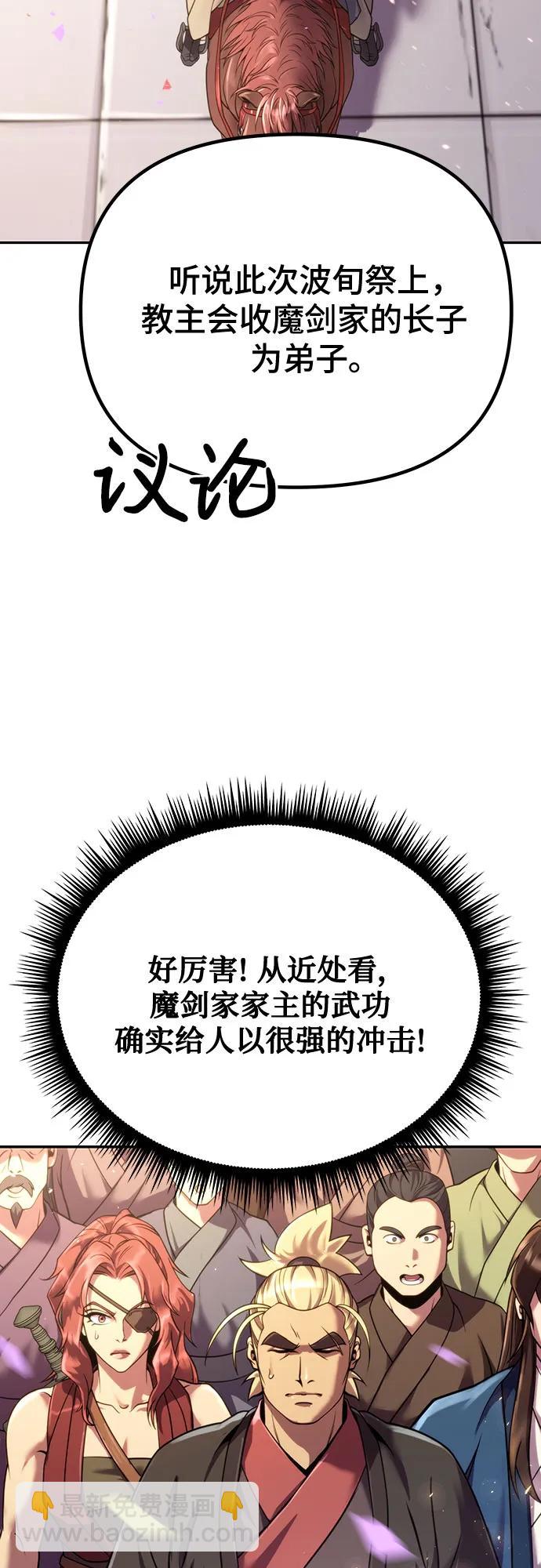 魔道轉生記 - 第47話(2/2) - 6