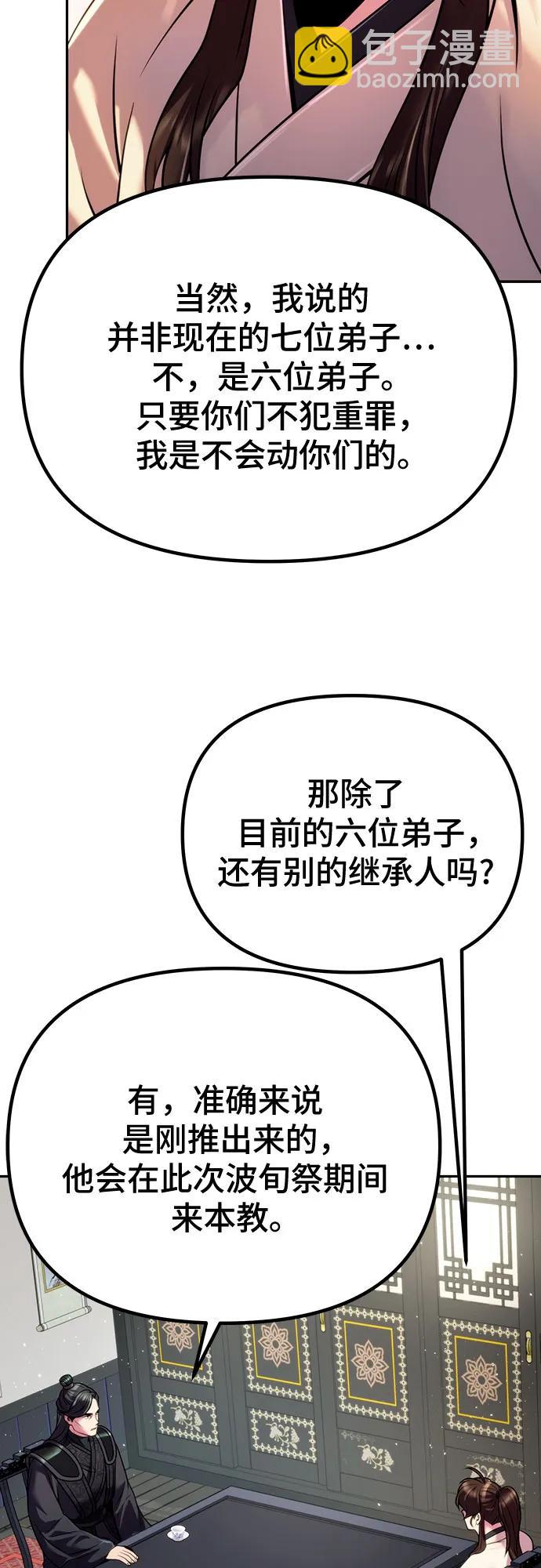 魔道轉生記 - 第47話(1/2) - 1