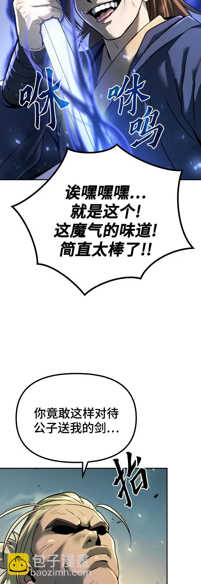 魔道轉生記 - 第49話(2/2) - 5