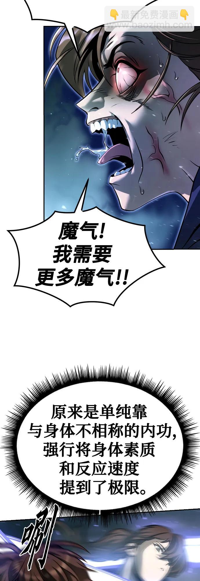 魔道轉生記 - 第49話(2/2) - 7