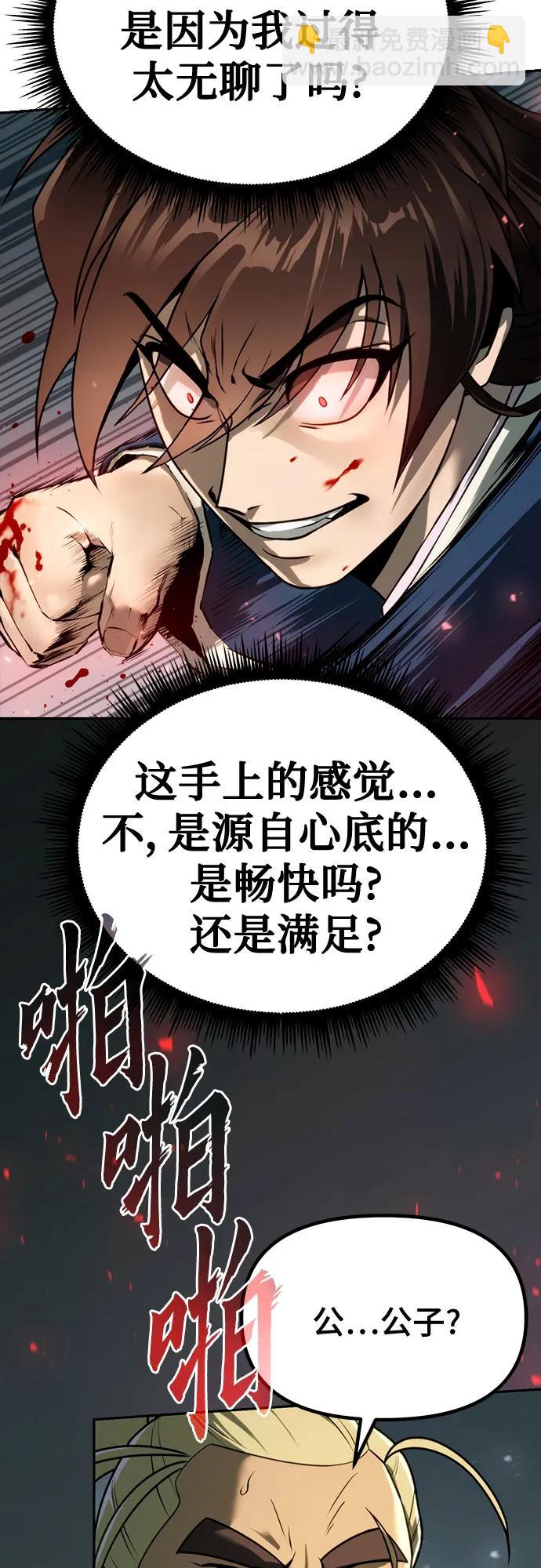 魔道轉生記 - 第49話(2/2) - 8