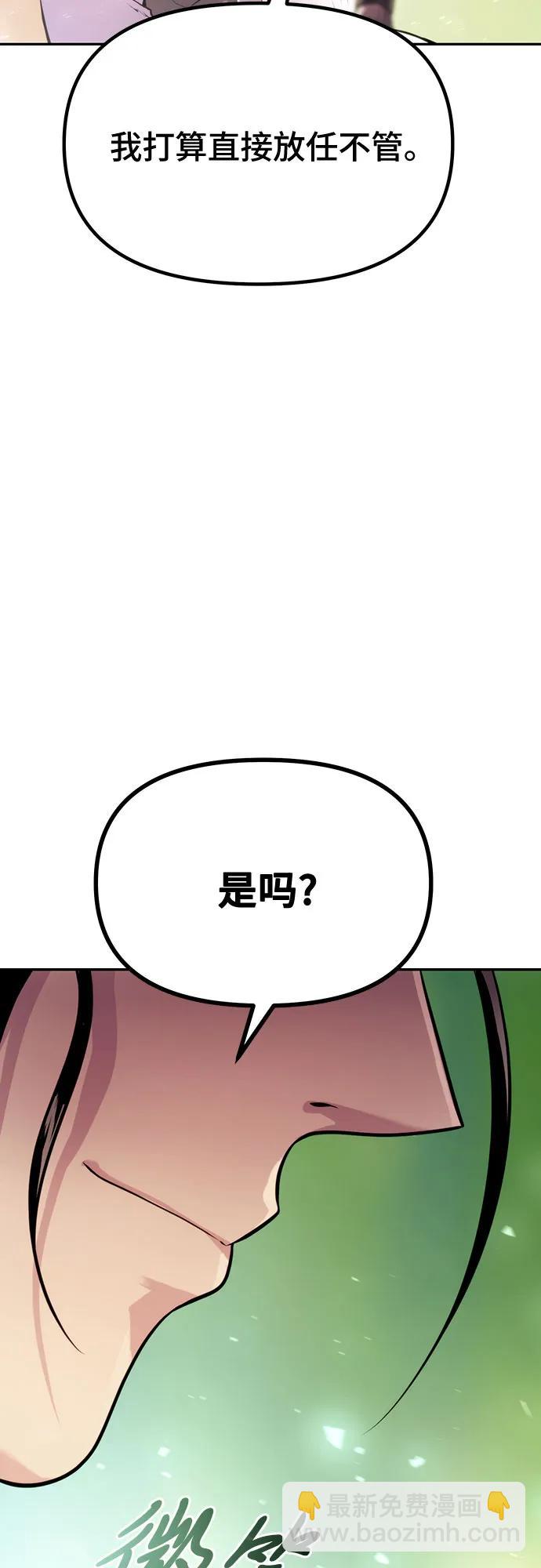 魔道轉生記 - 第51話(3/3) - 1