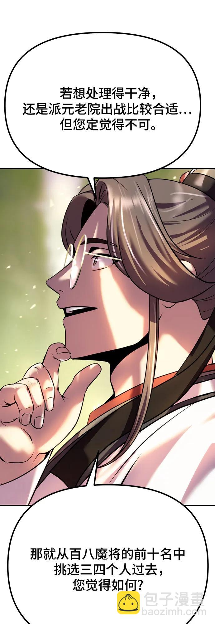 魔道轉生記 - 第51話(3/3) - 4