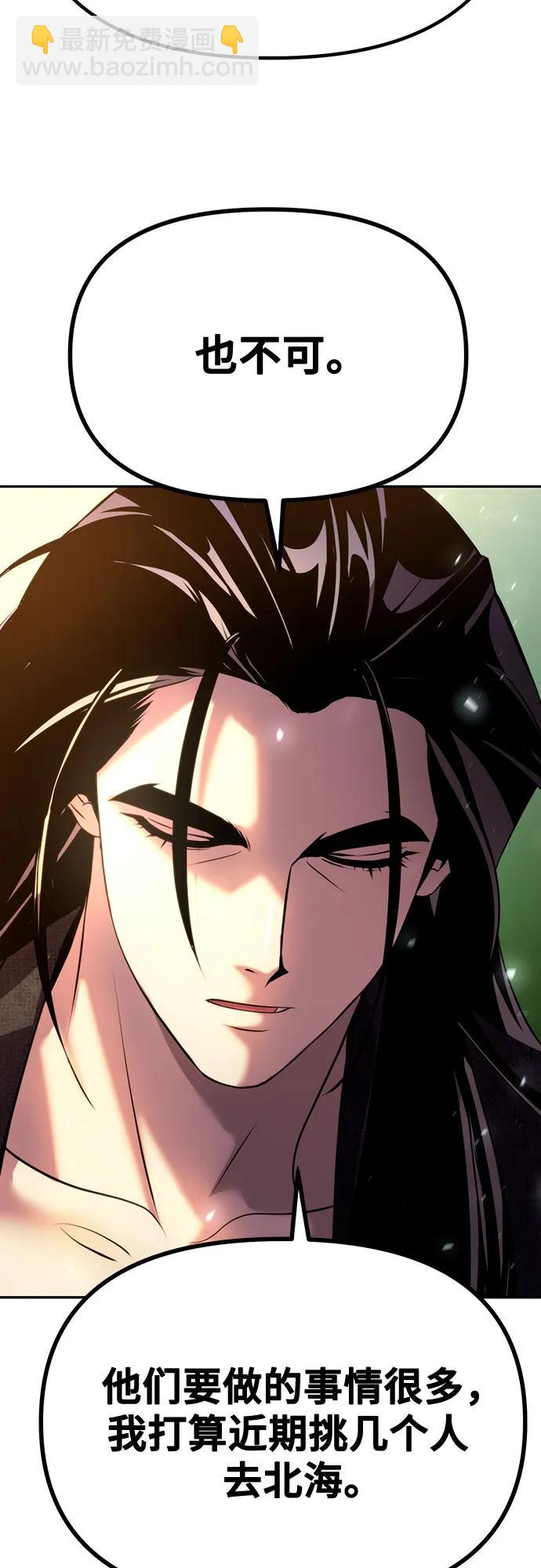 魔道轉生記 - 第51話(3/3) - 1