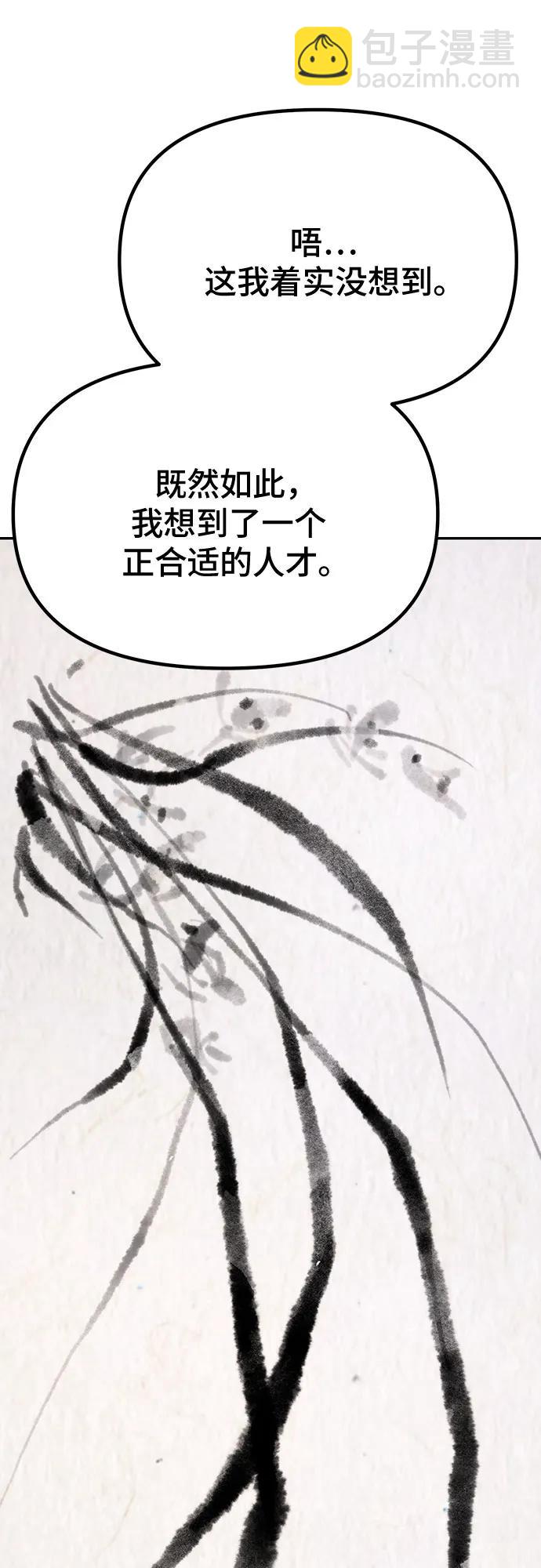 魔道轉生記 - 第51話(3/3) - 3