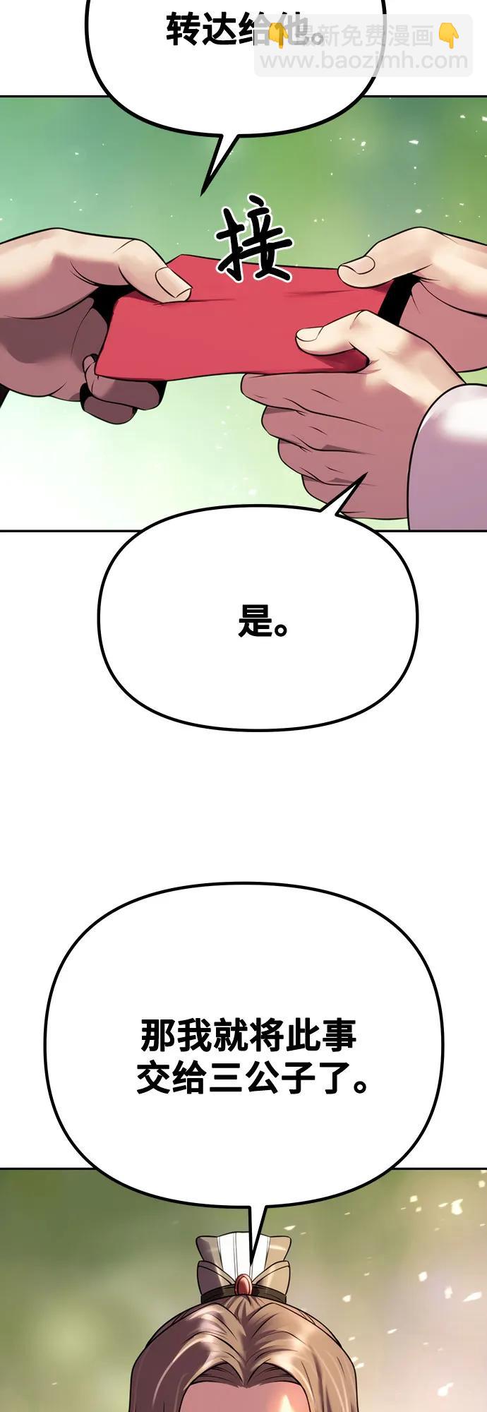 魔道轉生記 - 第51話(3/3) - 4