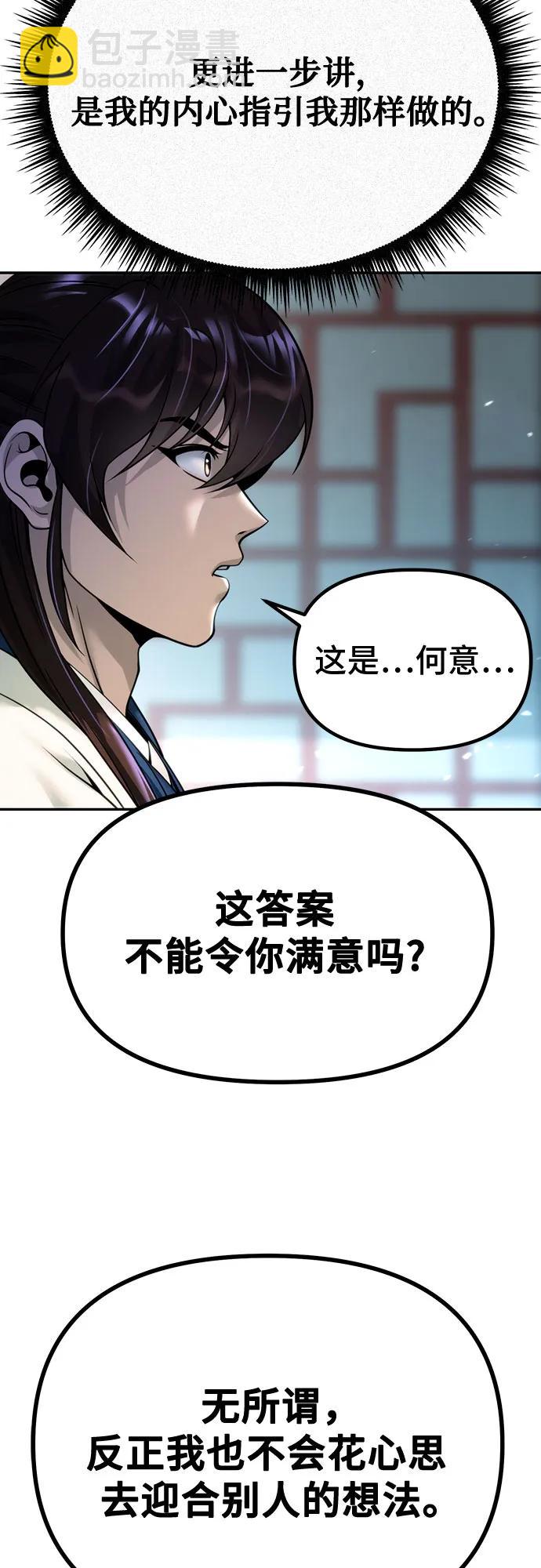 魔道轉生記 - 第51話(1/3) - 5