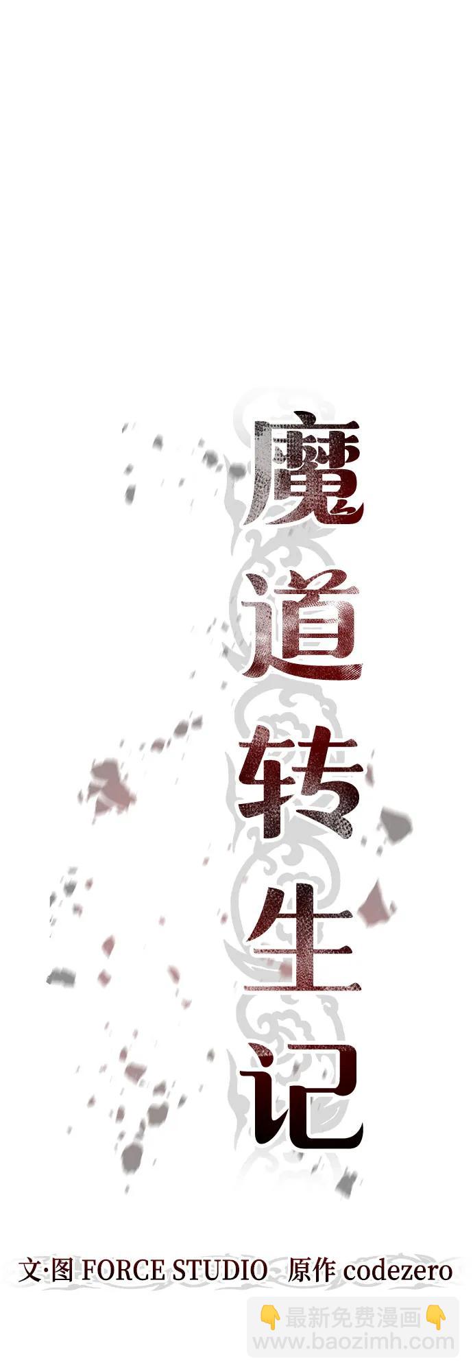 魔道轉生記 - 第51話(1/3) - 6