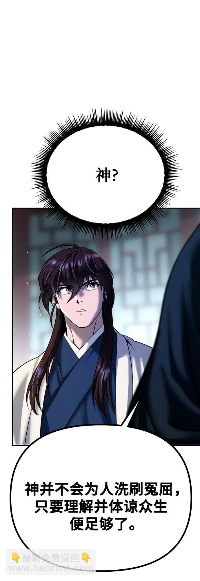 魔道轉生記 - 第51話(1/3) - 7