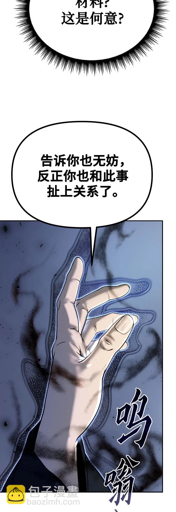 魔道轉生記 - 第51話(1/3) - 6