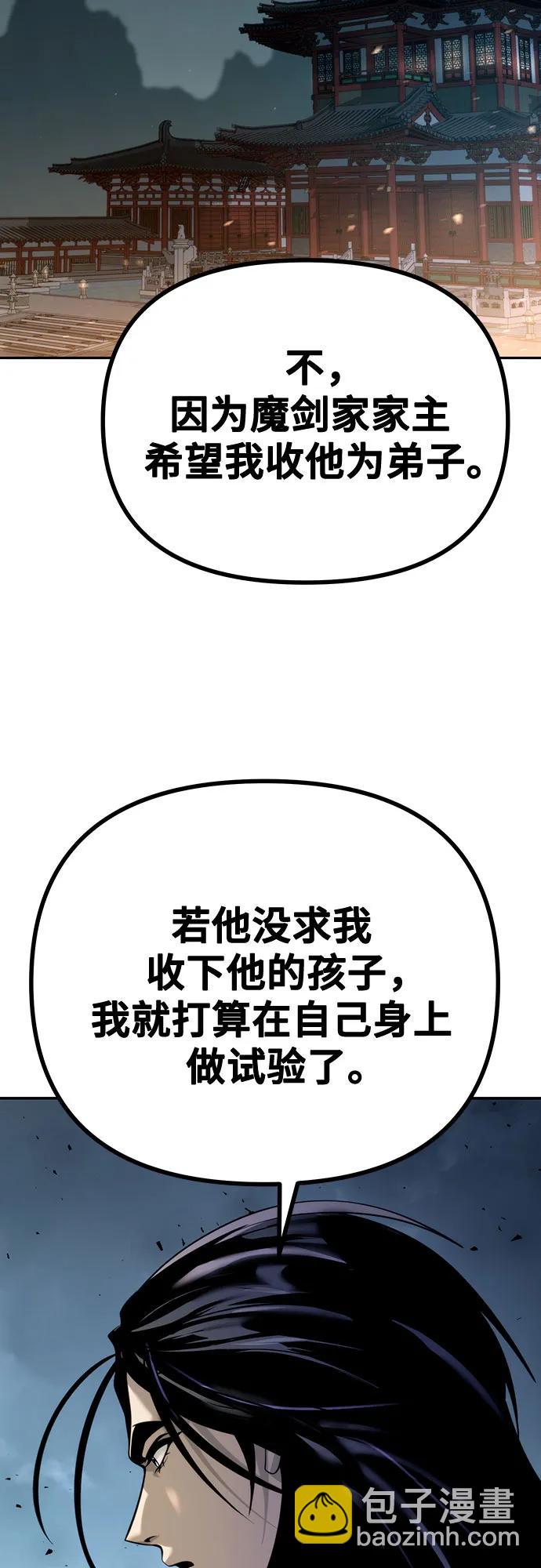 魔道轉生記 - 第51話(1/3) - 8