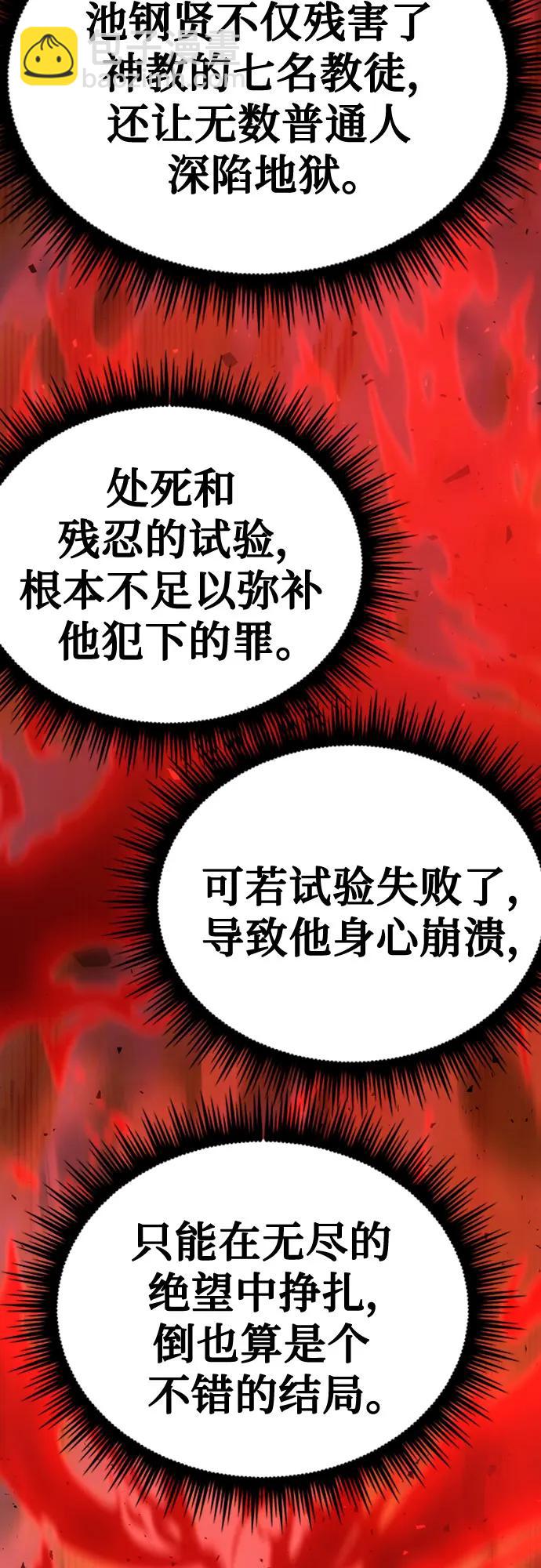 魔道轉生記 - 第51話(1/3) - 7