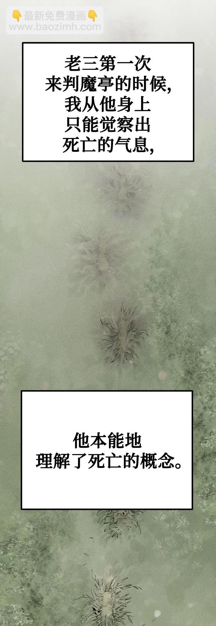 魔道轉生記 - 第51話(2/3) - 5