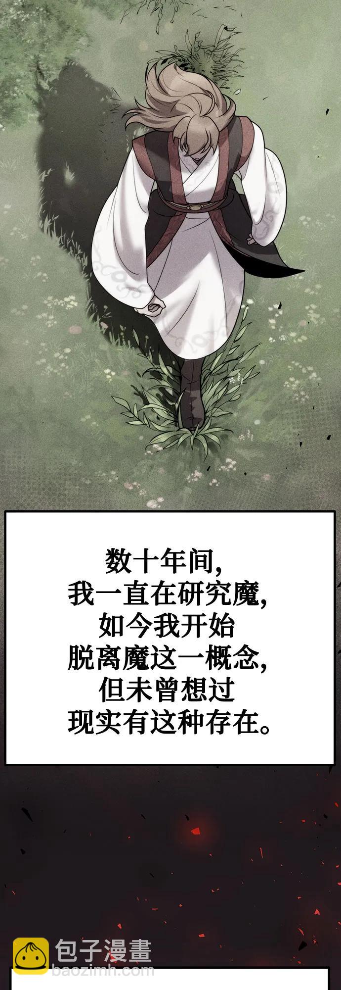 魔道轉生記 - 第51話(2/3) - 6