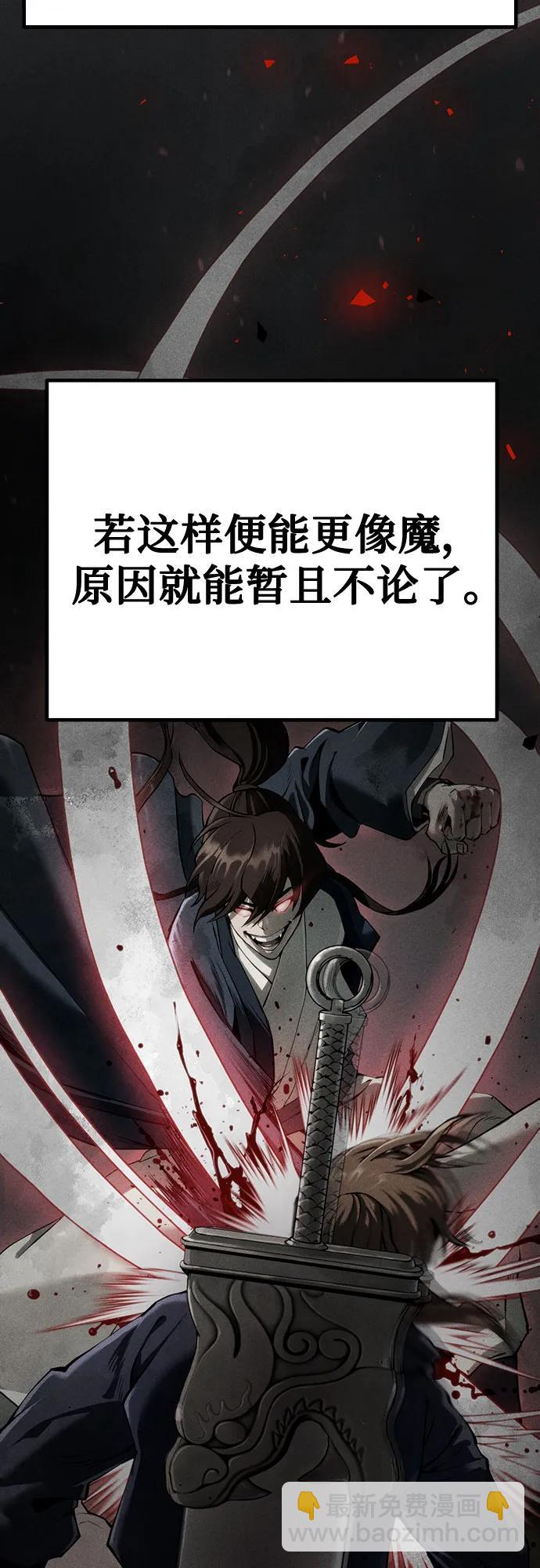 魔道轉生記 - 第51話(2/3) - 8