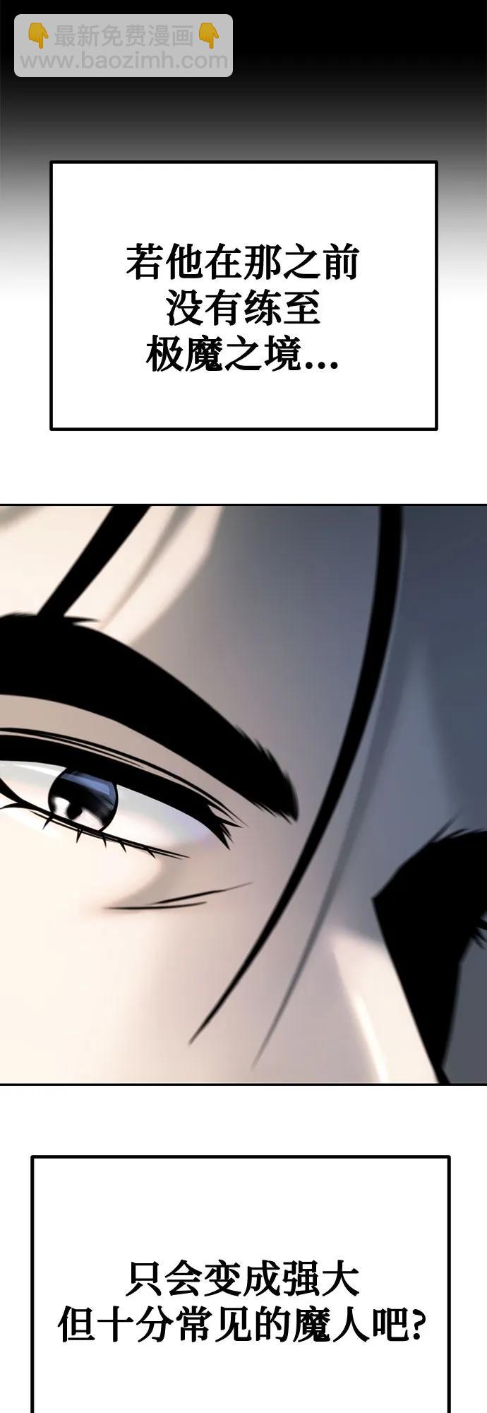 魔道轉生記 - 第51話(2/3) - 2