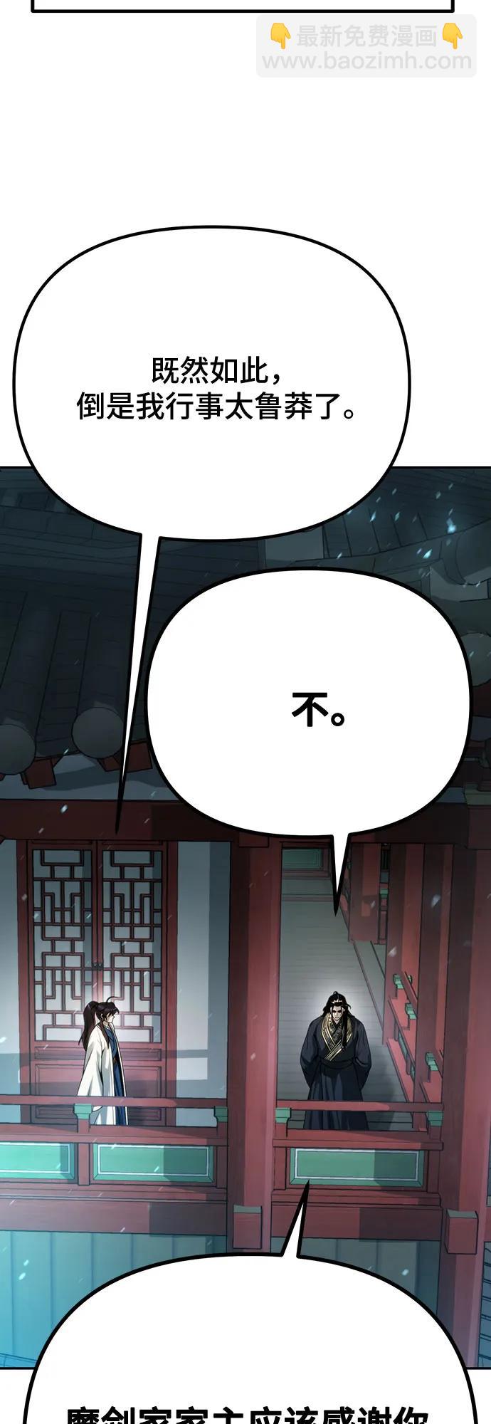 魔道轉生記 - 第51話(2/3) - 3