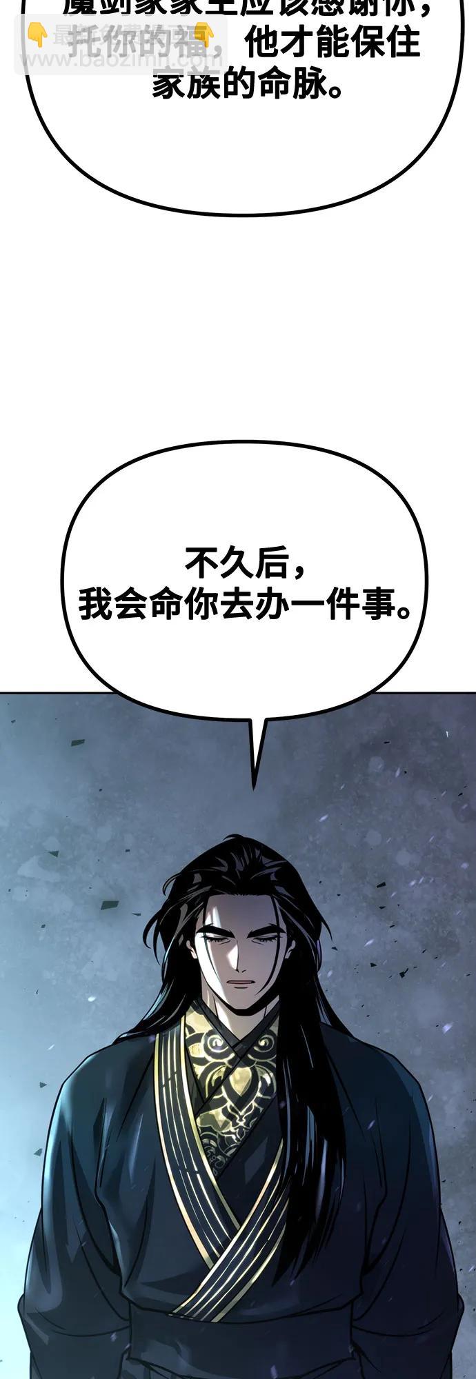 魔道轉生記 - 第51話(2/3) - 4