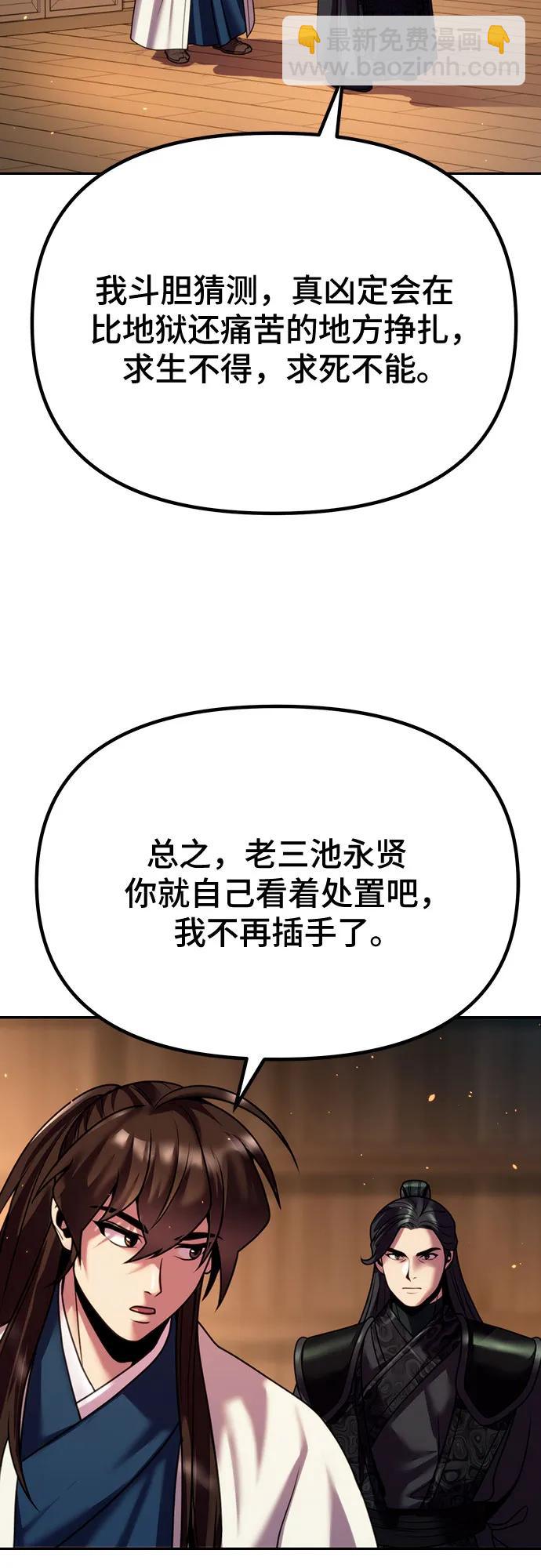 魔道轉生記 - 第51話(2/3) - 2