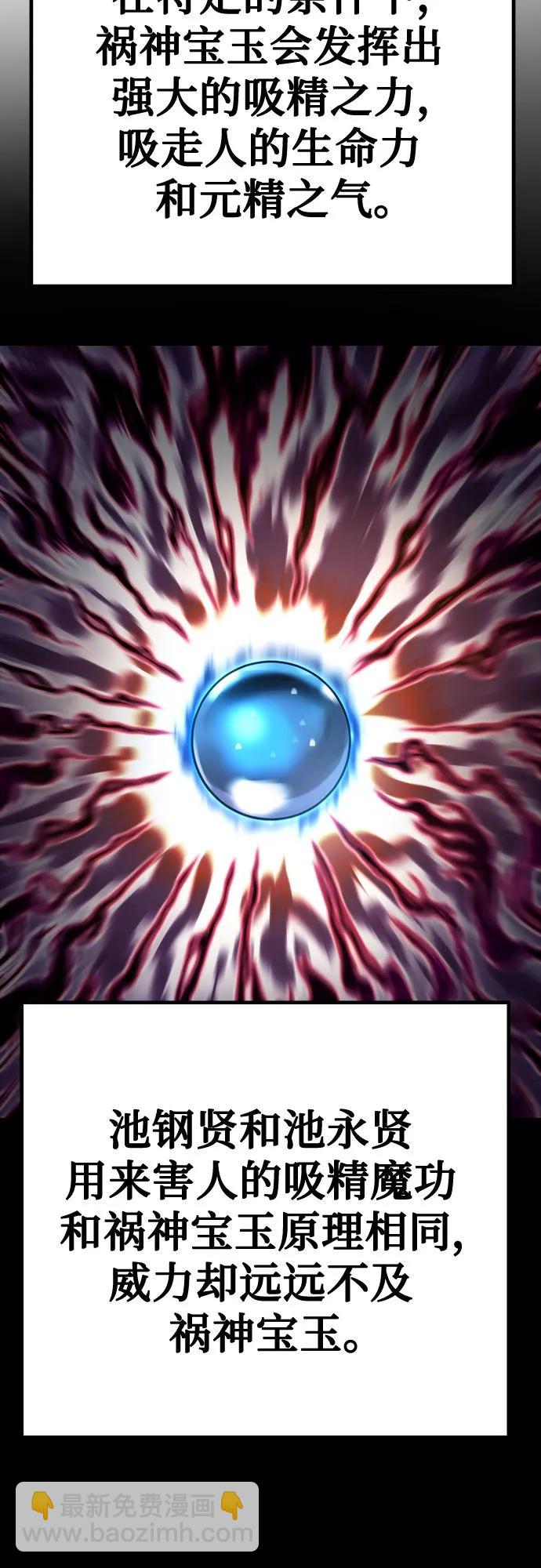 魔道轉生記 - 第51話(2/3) - 1