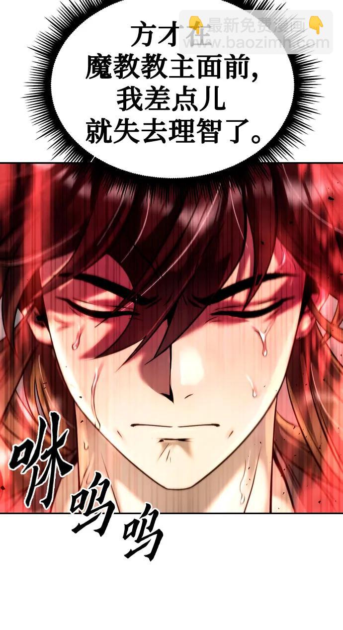 魔道轉生記 - 第51話(2/3) - 1