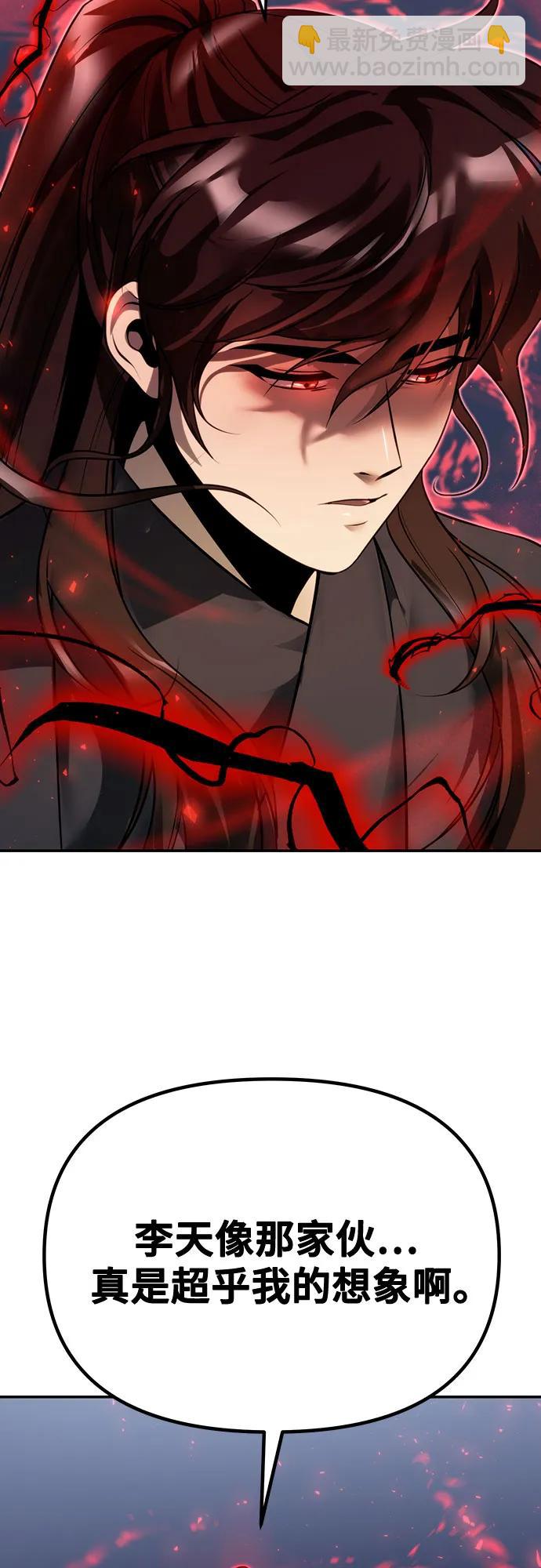 魔道轉生記 - 第51話(2/3) - 1