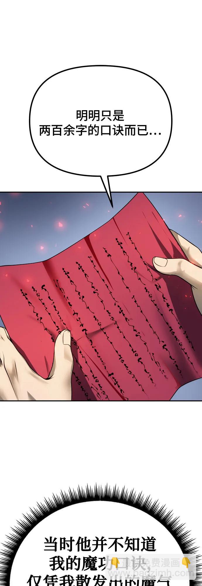 魔道轉生記 - 第51話(2/3) - 3