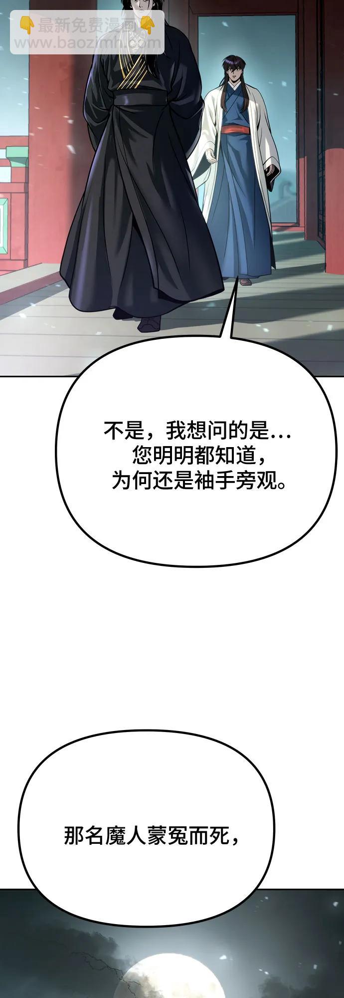 魔道轉生記 - 第51話(1/3) - 1