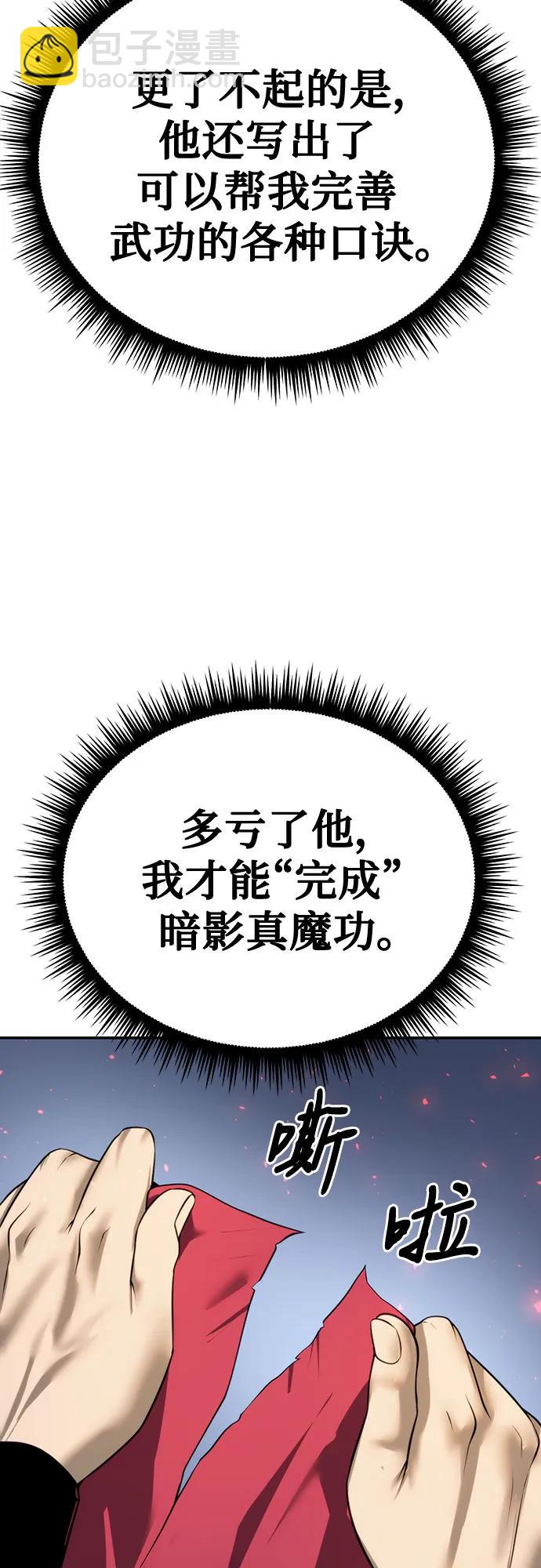 魔道轉生記 - 第51話(2/3) - 5