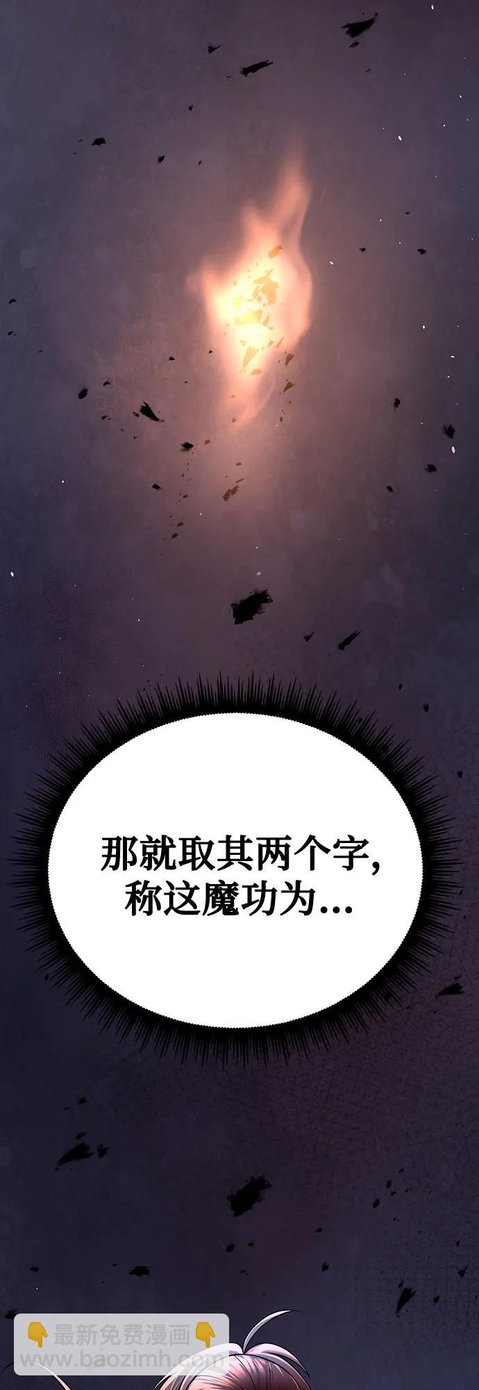 魔道轉生記 - 第51話(2/3) - 1