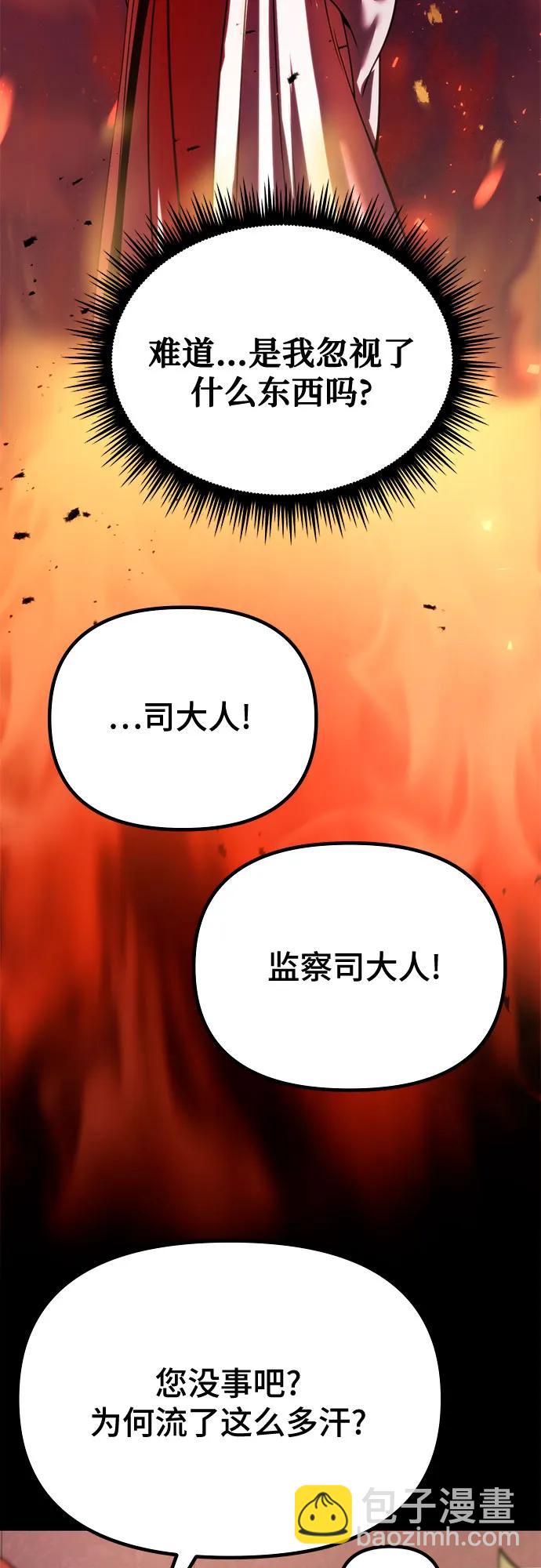 魔道轉生記 - 第53話(2/3) - 5