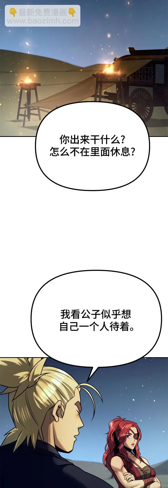 魔道轉生記 - 第53話(2/3) - 1