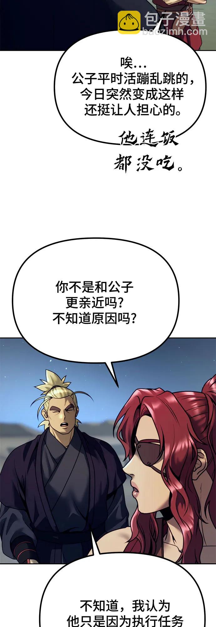 魔道轉生記 - 第53話(2/3) - 2