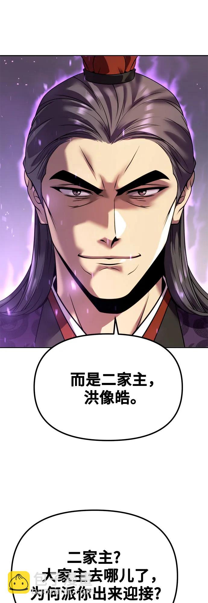 魔道轉生記 - 第53話(2/3) - 6