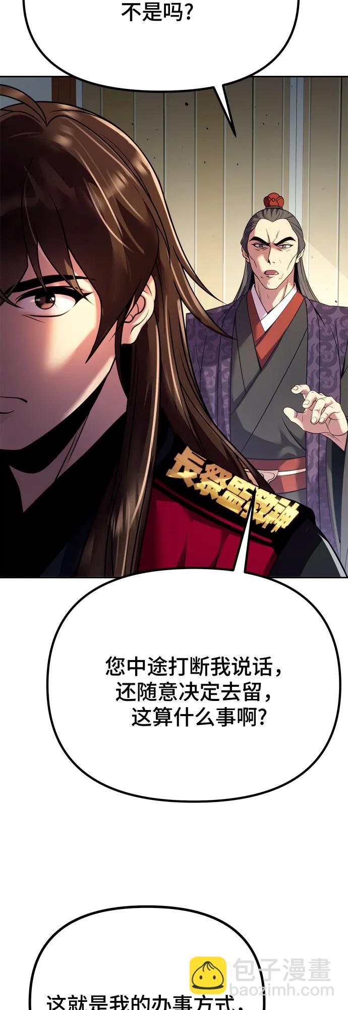 魔道轉生記 - 第53話(2/3) - 6