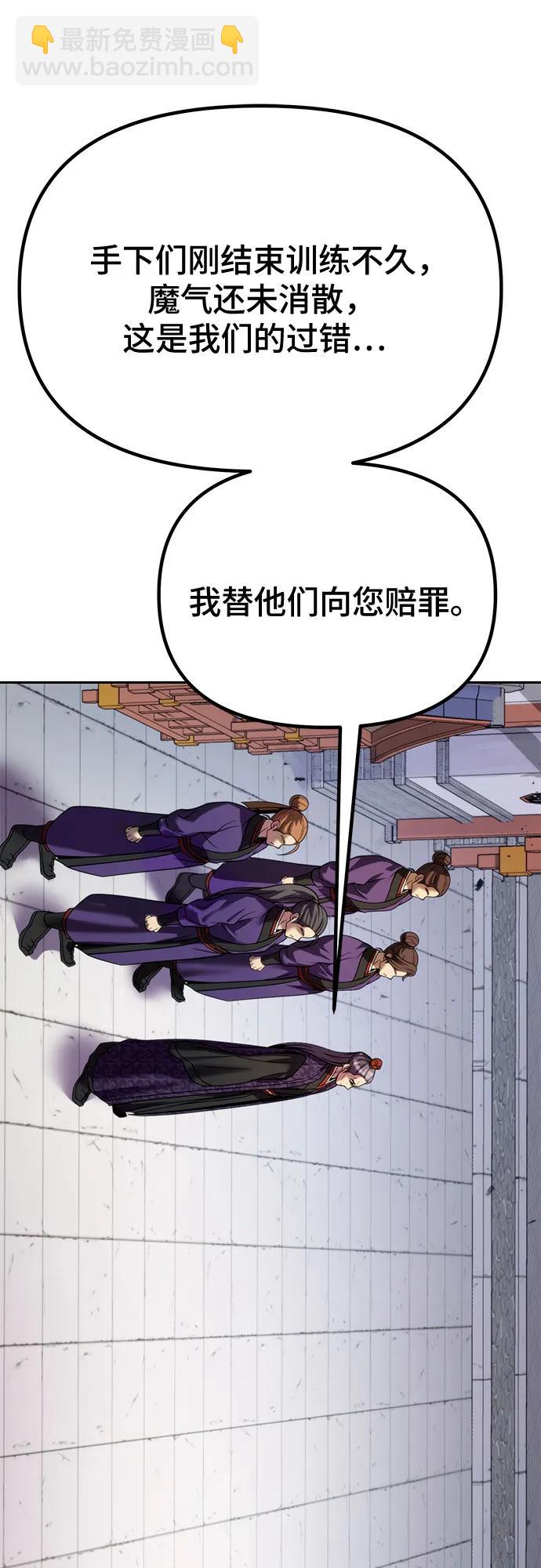 魔道轉生記 - 第53話(2/3) - 1