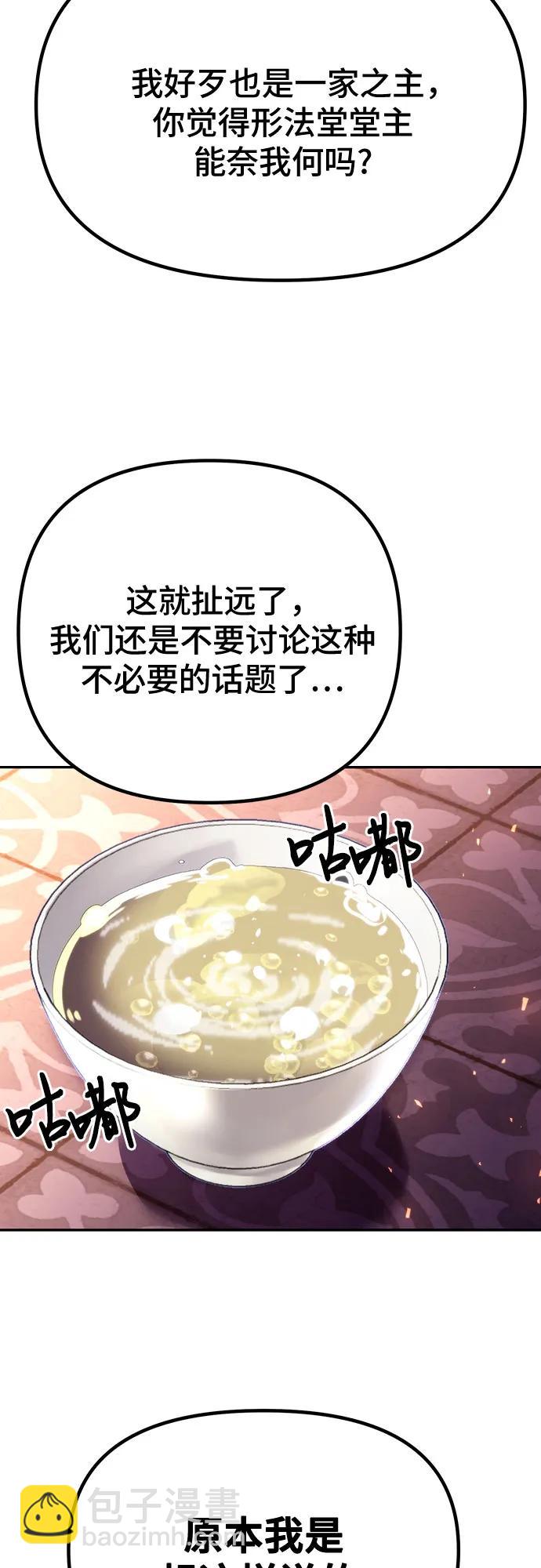 魔道轉生記 - 第55話(2/2) - 5