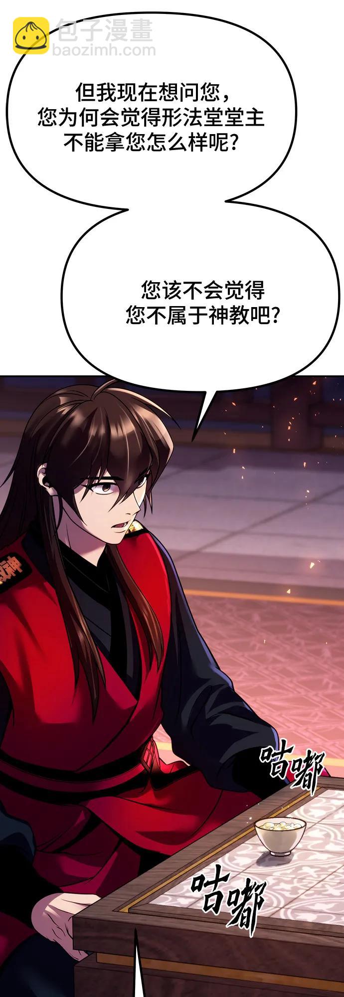 魔道轉生記 - 第55話(2/2) - 8