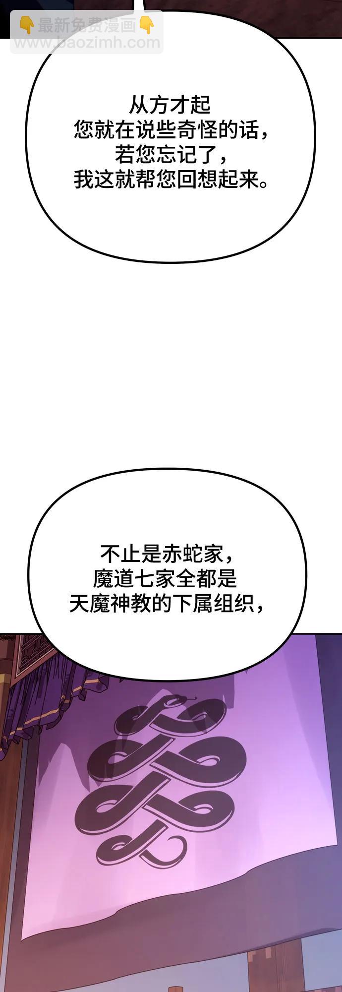 魔道轉生記 - 第55話(2/2) - 1