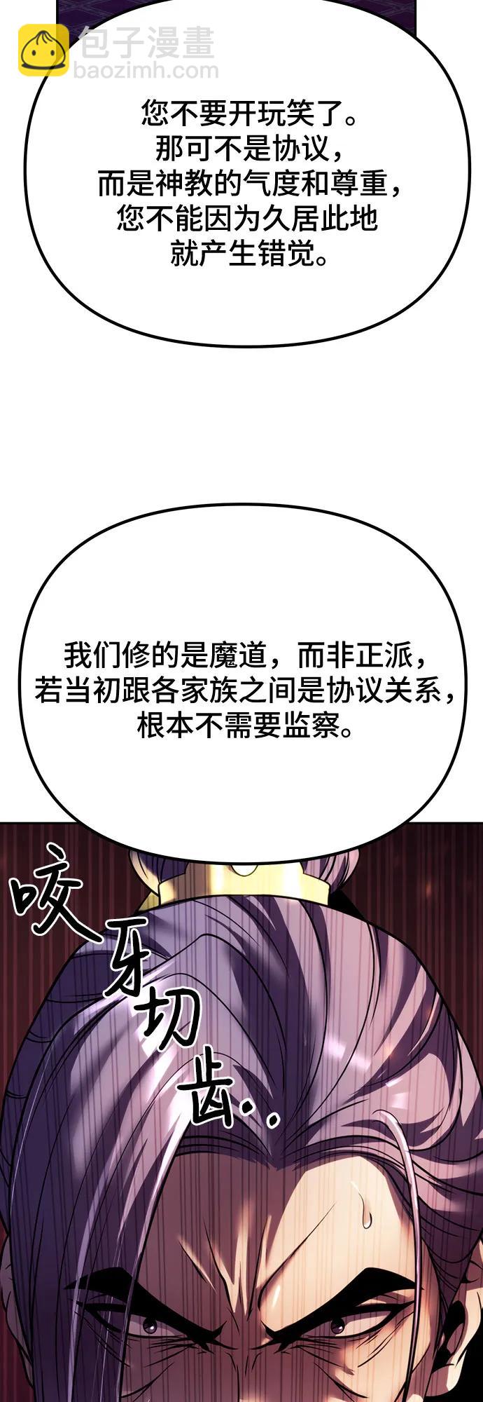 魔道轉生記 - 第55話(2/2) - 3