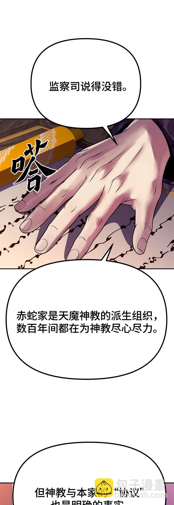 魔道轉生記 - 第55話(2/2) - 6