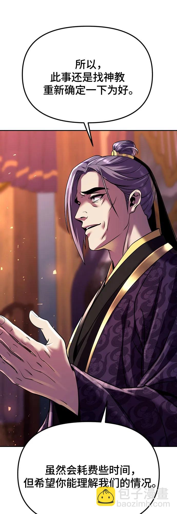 魔道轉生記 - 第55話(2/2) - 8