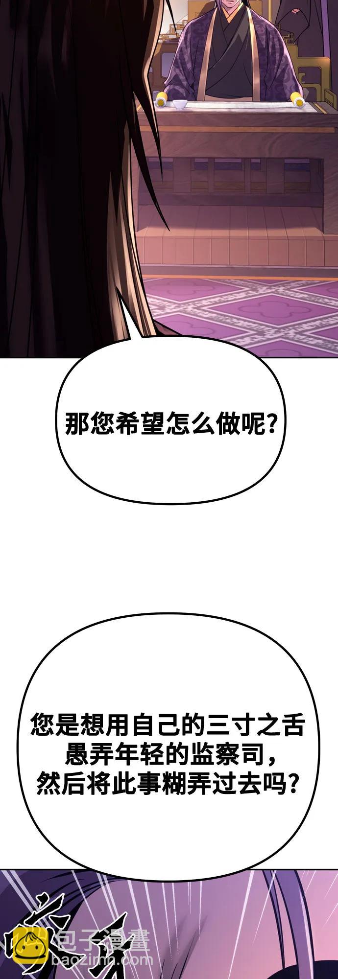 魔道轉生記 - 第55話(2/2) - 8