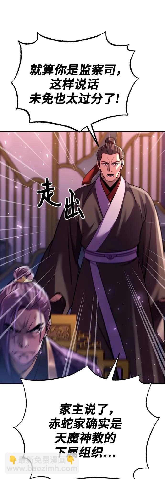 魔道轉生記 - 第55話(2/2) - 2